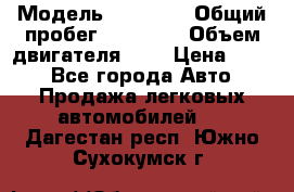  › Модель ­ GRANTA › Общий пробег ­ 84 000 › Объем двигателя ­ 6 › Цена ­ 275 - Все города Авто » Продажа легковых автомобилей   . Дагестан респ.,Южно-Сухокумск г.